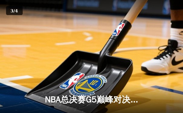 NBA总决赛G5巅峰对决：掘金险胜热火夺赛点，约基奇三双封神之战 - 3