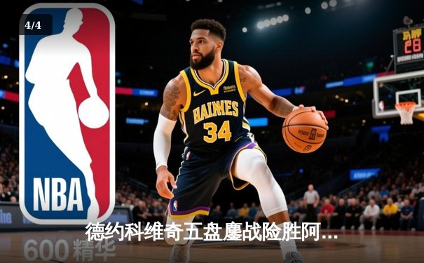 德约科维奇五盘鏖战险胜阿尔卡拉斯 温网夺冠创历史纪录 - 4