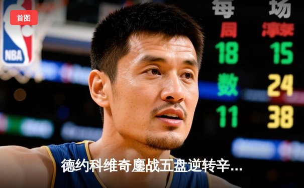 德约科维奇鏖战五盘逆转辛纳，第七次加冕温网男单冠军